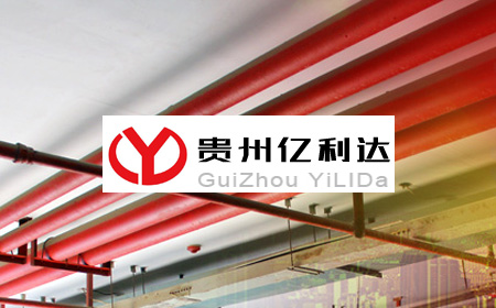 亿利达消防工程